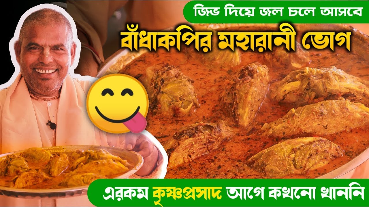 জিভে জল চলে আসবে এই বাঁধাকপির মহারানী ভোগ রান্না করে খেলে 😋