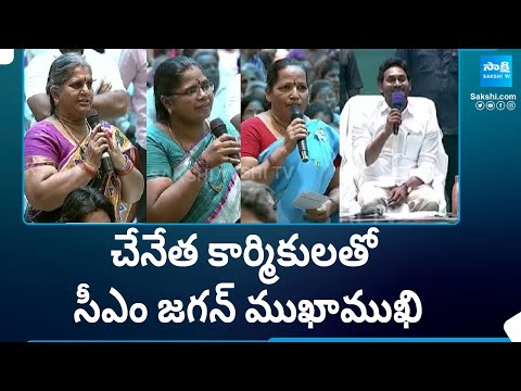 CM YS Jagan Interaction With Handloom Weavers in Mangalagiri | Bus Yatra Day-14 @SakshiTV - SAKSHITV