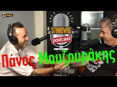 Starovas Podcast - ΠΑΝΟΣ ΜΟΥΖΟΥΡΑΚΗΣ | StarovasTV