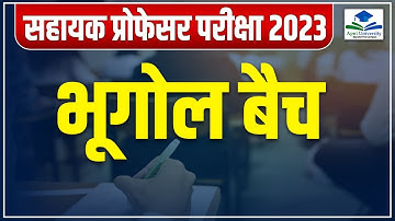 Assistant Professor Exam 2023 | Assistant Professor in Geography #assistantprofessorvacancy2023