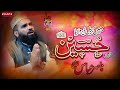 Allah Hafiz Nagri Naany Di Manqbat Imam E Hussain 2020 Nasir Abbas Chishti Grace Production Allah Hafiz Nagri Naany Di Manqbat Imam E Hussain 2020 Nasir Abbas Chishti Grace Production