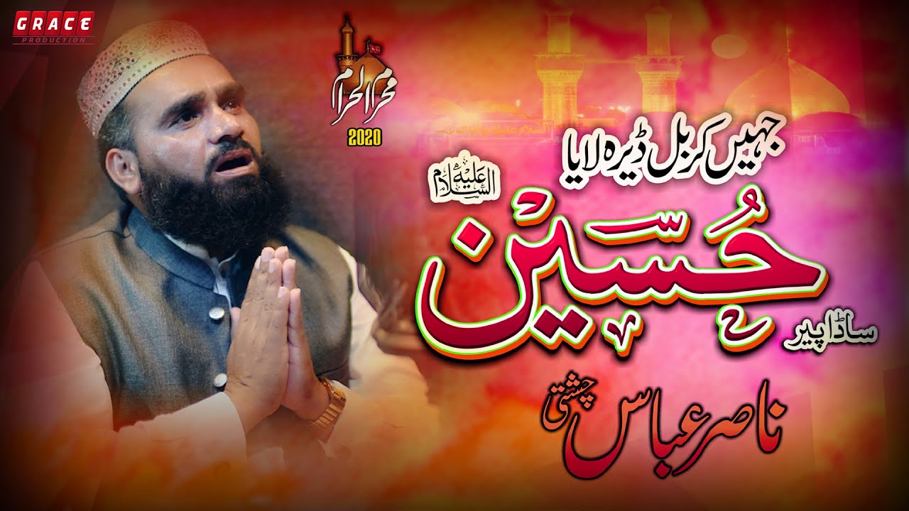 Allah Hafiz Nagri Naany Di | Manqbat Imam E Hussain 2020 | Nasir Abbas Chishti | Grace Production