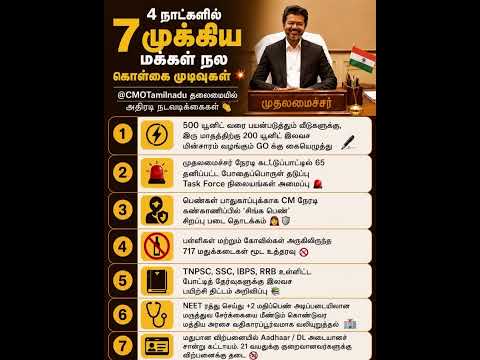 @cmotamilnadu @TVKVijayHQ-Offl  #tvk #tvkvijay #cm