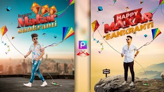 Makar Sankranti Photo Editing 2023 || Happy Makar Sankranti Special Photo Editing Video || screenshot 4