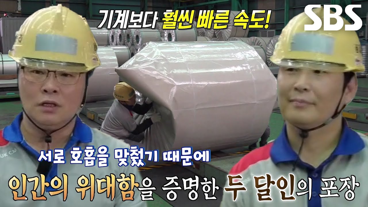 신속하고 정확한 완벽 호흡 자랑하는 30톤 철판 포장 달인들!