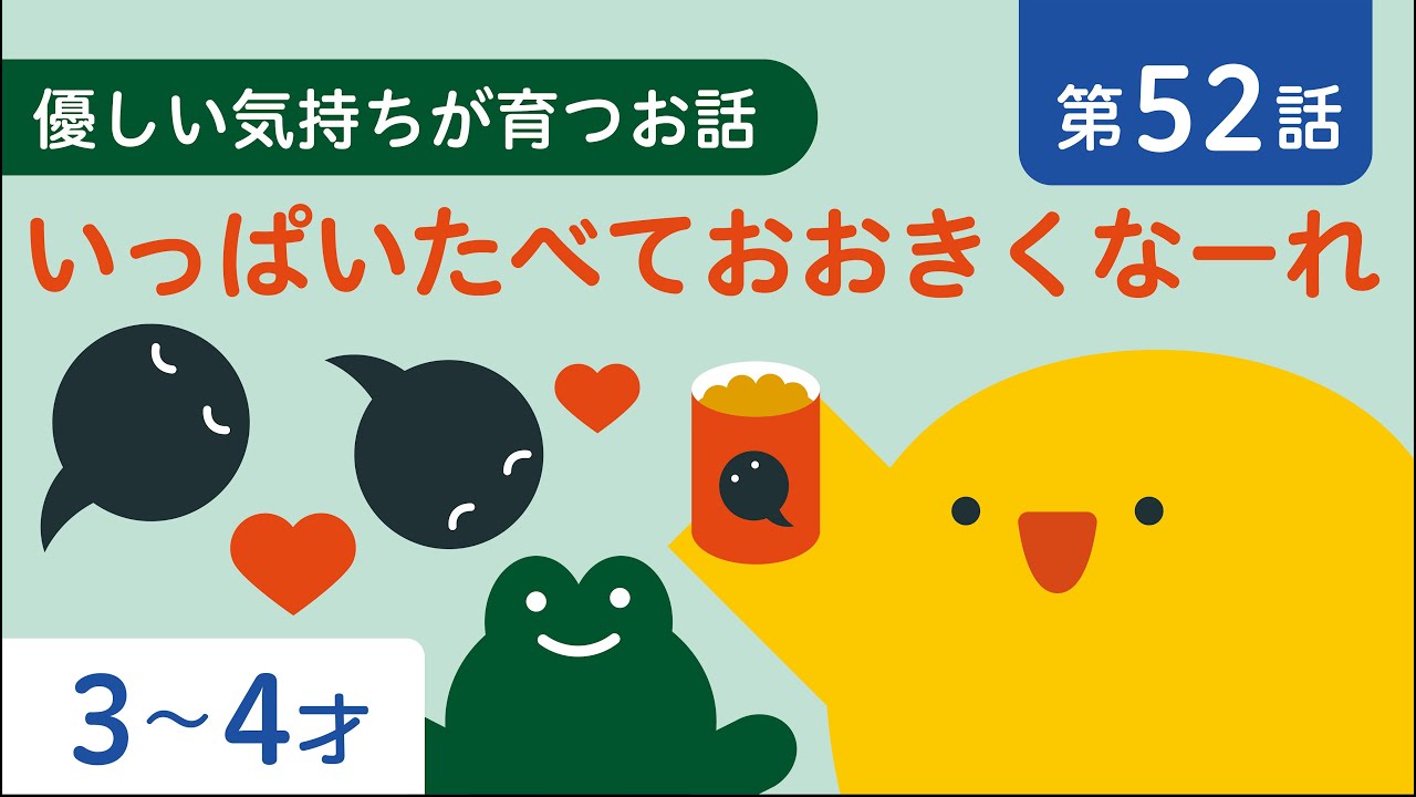 子ども向け|おたまじゃくし|カエル| 思いやり| 3歳 4歳|リッタ - YouTube