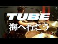 TUBE 海へ行こう 叩いてみた drum cover 後半 Drum Only