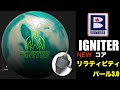 【点火無双】brunswick igniter イグナイター （サンブリッジ）