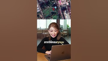 เทคนิคการทำรูปแปลงที่ดินจากLandmapsให้ดูโปร — พร้อมใช้ทำการตลาด | My Property Pro