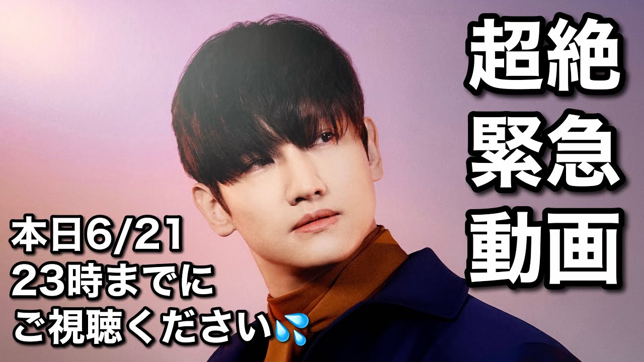 URGENT] Please watch by 11 PM tonight, 6/21💦 [TVXQ Changmin
