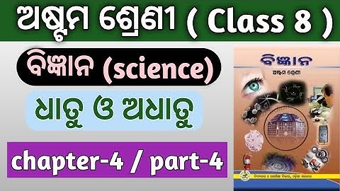 metal and non metal // class-8 science chapter -4/ question and answer