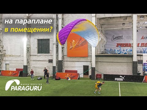 На параплане в