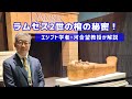 【会期延長！】ファラオの棺が来日！エジプト学者が語る「ラムセス2世」とその棺の秘密とは 2026年1月4日まで