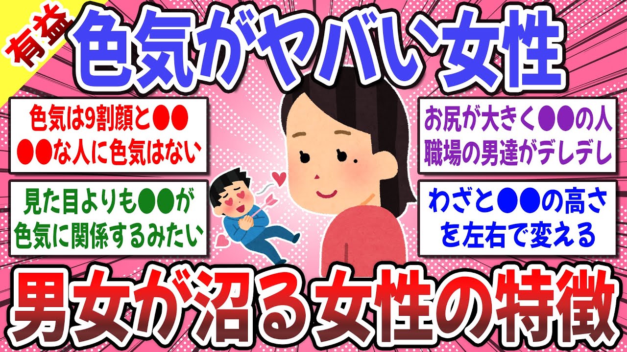 【有益スレ】悪用厳禁？色気がある女性の特徴や魅力を教えて！→ 顔や体系は関係ない！ガリガリももう古いよ！【ガルちゃん】