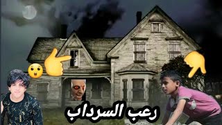 فلم رعب اطفال اليوم