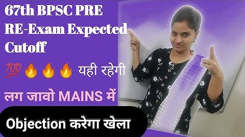 67th BPSC Pt Reexam Expected Cutoff 30 September 2022|67th bpsc pt reexam cutoff 2022|67th bpsc pre