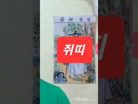 <strong>쥐띠</strong> 오늘의운세 2024년10월12일 토요일 띠별운세 총운 #운세 #오늘의운세