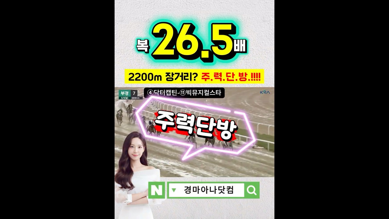 경마아나 주특기!! 주.력.단.방🔥