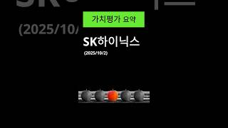 SK하이닉스 요약 ‘25/10/2