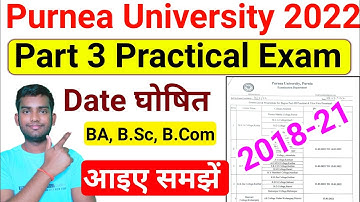 purnea university part 3 practical exam date जारी 2018-21 | purnea university part 3 practical exam