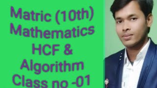 HCF introduction Algorithm and theorm$ By Akmal sir