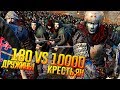 180 Дружины VS 10000 Крестьян!  TW: Attila