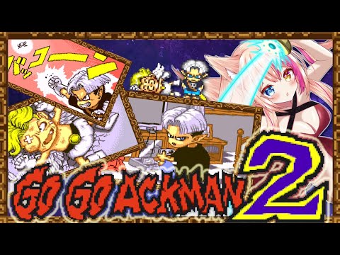 【ゴーゴーアックマン2】まさかの2！天使と悪魔の戦い再び！レトロアクションやる！GO GO ACKMAN2【紅羽ミトラ/Vtuber】