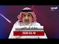 مبارك آل عاتي 19 03 2026