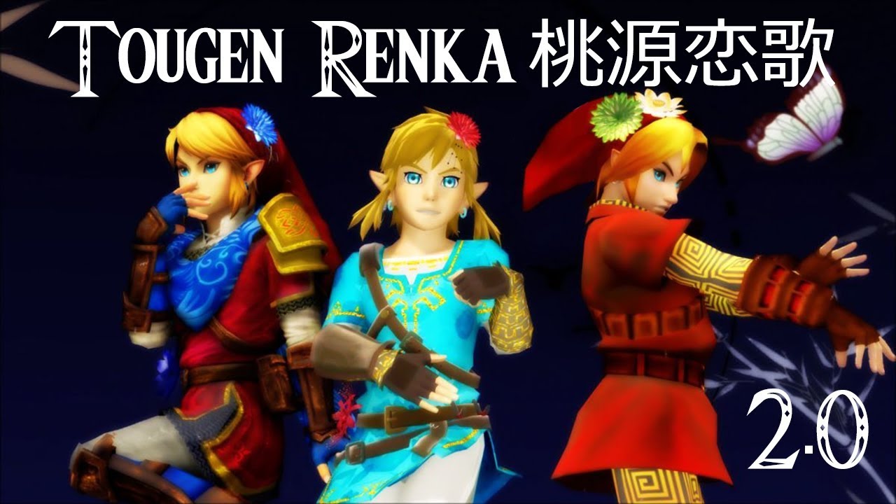 (-reupload-) Tougen Renka 桃源恋歌 3人 - ft. Link, Link & Link | Legend of Zelda animation 【MMD 60FPS】