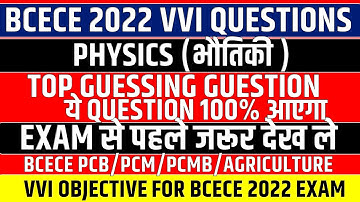 BCECE 2022 PHYSICS TOP VVI QUESTIONS || VVI OBJECTIVES || BCECE 2022