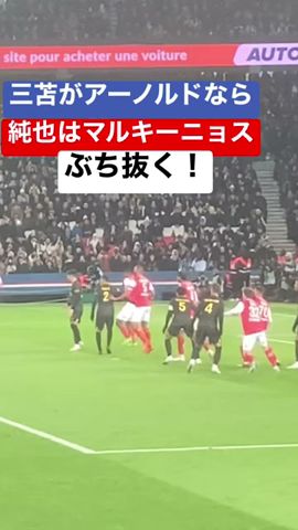 【現地映像】ギアチェンジで迫るマルキーニョスを置き去りにする伊東純也#shorts #伊東純也##三笘薫