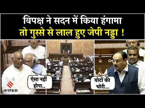 Parliament Session:राज्यसभा में SIR पर विपक्ष का जोरदार हंगामा,भड़के JP Nadda ने कर दिया बड़ा ऐलान