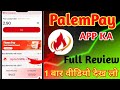 PlamePay App Ka Full Review / PlamePay App Real Or Face/ PlamePay App Ka Withdrawal Proof / PlamePay
