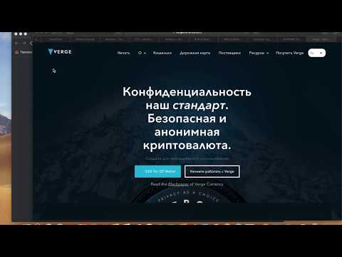 Курс Verge