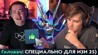 картинка: Pos 6 | ГОЛОВАЧ ОЦЕНИЛ НОВЫЕ СЕТЫ ДЛЯ КОЛЛЕКТОРКИ В ДОТЕ