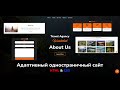 Адаптивная верстка сайта используя только HTML & CSS шаг за шагом | Travel Agency Website HTML & CSS