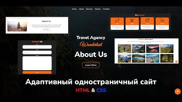 Адаптивная верстка сайта используя только HTML & CSS шаг за шагом | Travel Agency Website HTML & CSS