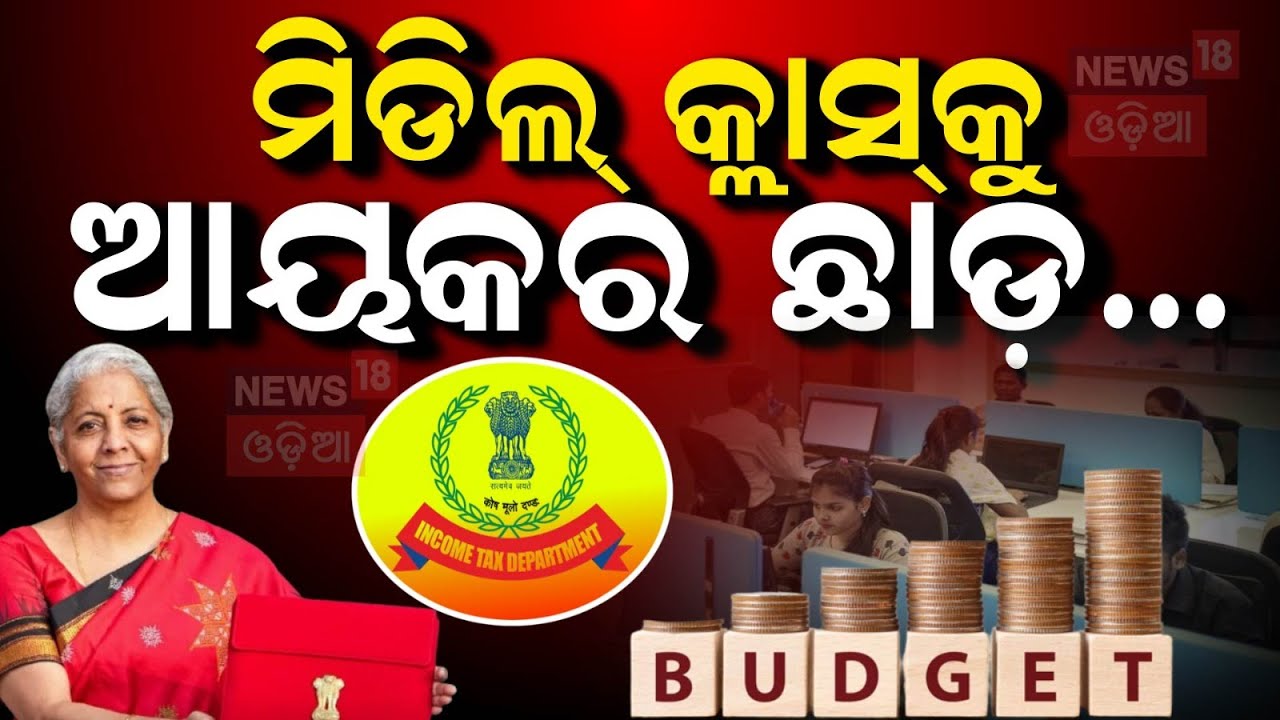 Live : ଏଥର ମଧ୍ୟବିତ୍ତଙ୍କ ପାଇଁ ଖୁସି ଖବର ! PM Modi Brief To Media Before Budget Session Starts