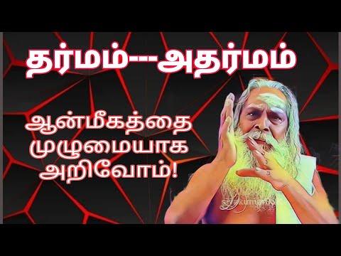 இந்தப் பிறவியில் நீ செய்த பாவம் என்ன? இது அடுத்த பிறவியிலும் தொடருமா?