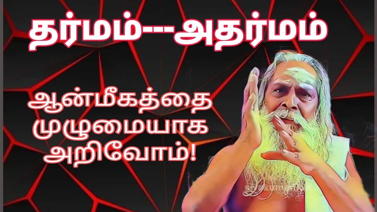 இந்தப் பிறவியில் நீ செய்த பாவம் என்ன? இது அடுத்த பிறவியிலும் தொடருமா?