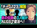 【APEX】日韓1位を取ったあの漢たちが9月のALGSで帰ってくる...？【ゆきお/456/切り抜き】