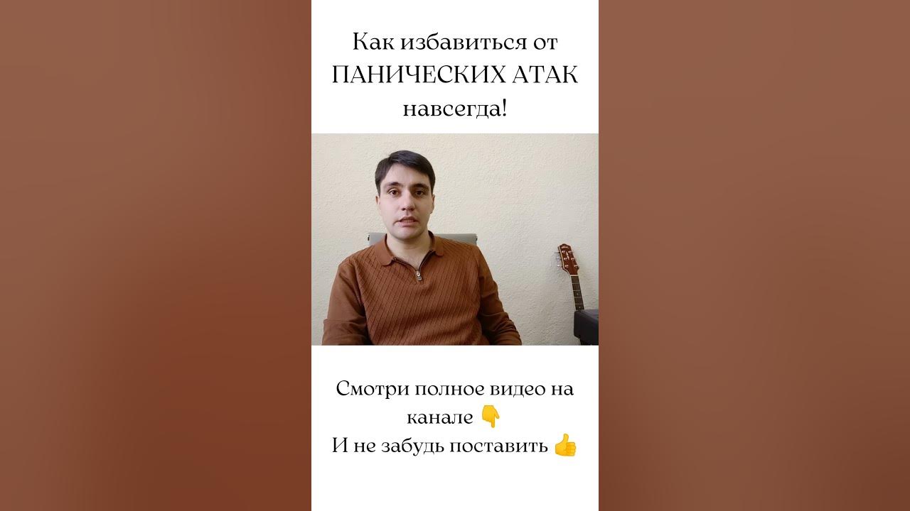 Паническая атака как избавиться навсегда отзывы. Как избавиться от панических атак навсегда. как убрать панические атаки навсегда. таблетки от панических атак и невроза список лучших. иглоукалывание от панических атак отзывы пациентов.