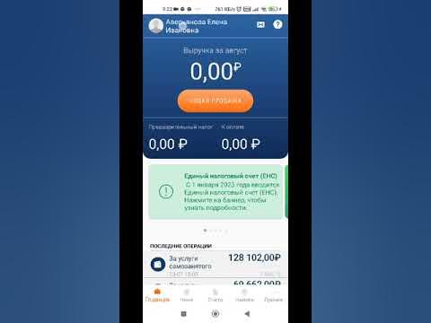 Как получить справку Самозанятого из приложения Мой налог - YouTube