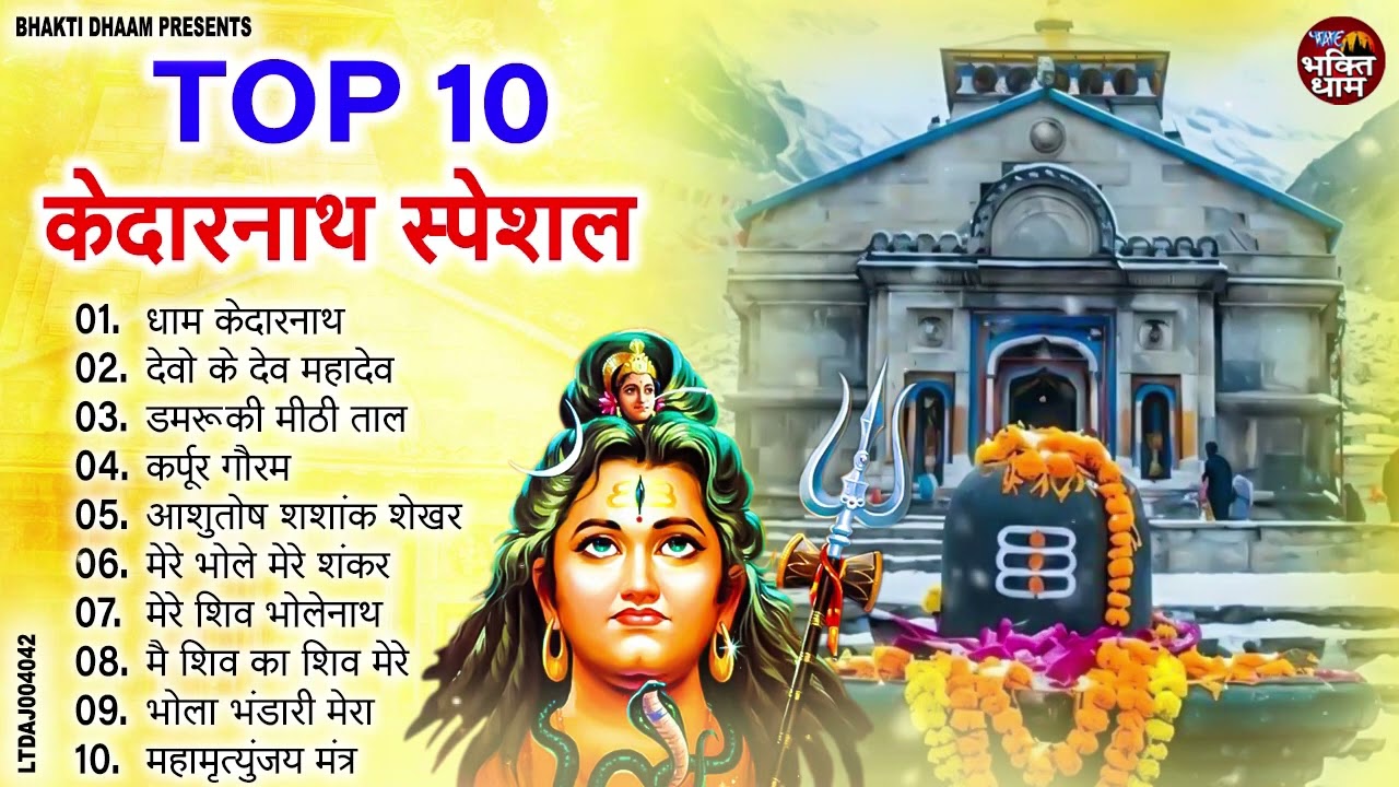 Anuradha Paudwal & Gulshan Kumar Shiv Bhajans,Top Best By Shiv Bhajans Gulshan Kumar New Songs