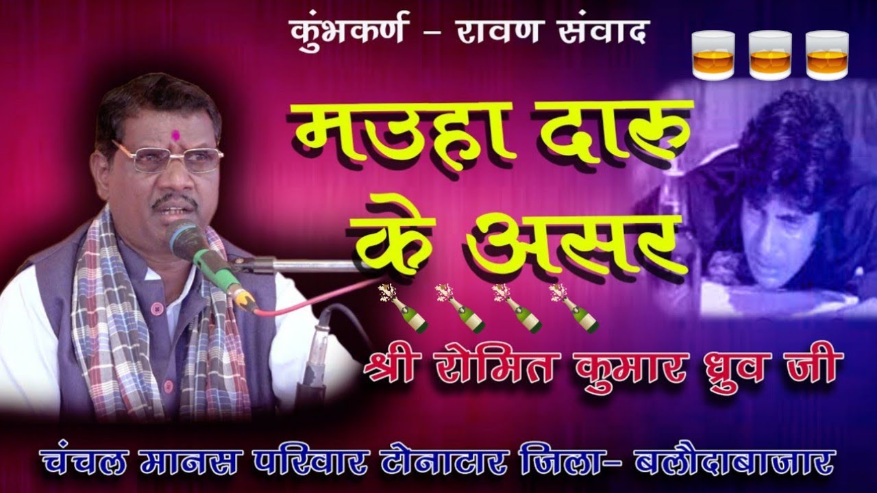 चंचल मानस परिवार ग्राम टोनाटार की शानदार प्रस्तुति!! अखण्ड नवधा रामायण समरोह ग्राम मेंकरी