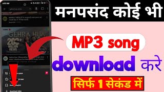 Koi bhi manpasand MP3 song download karna sikhe | how to download MP3 songs