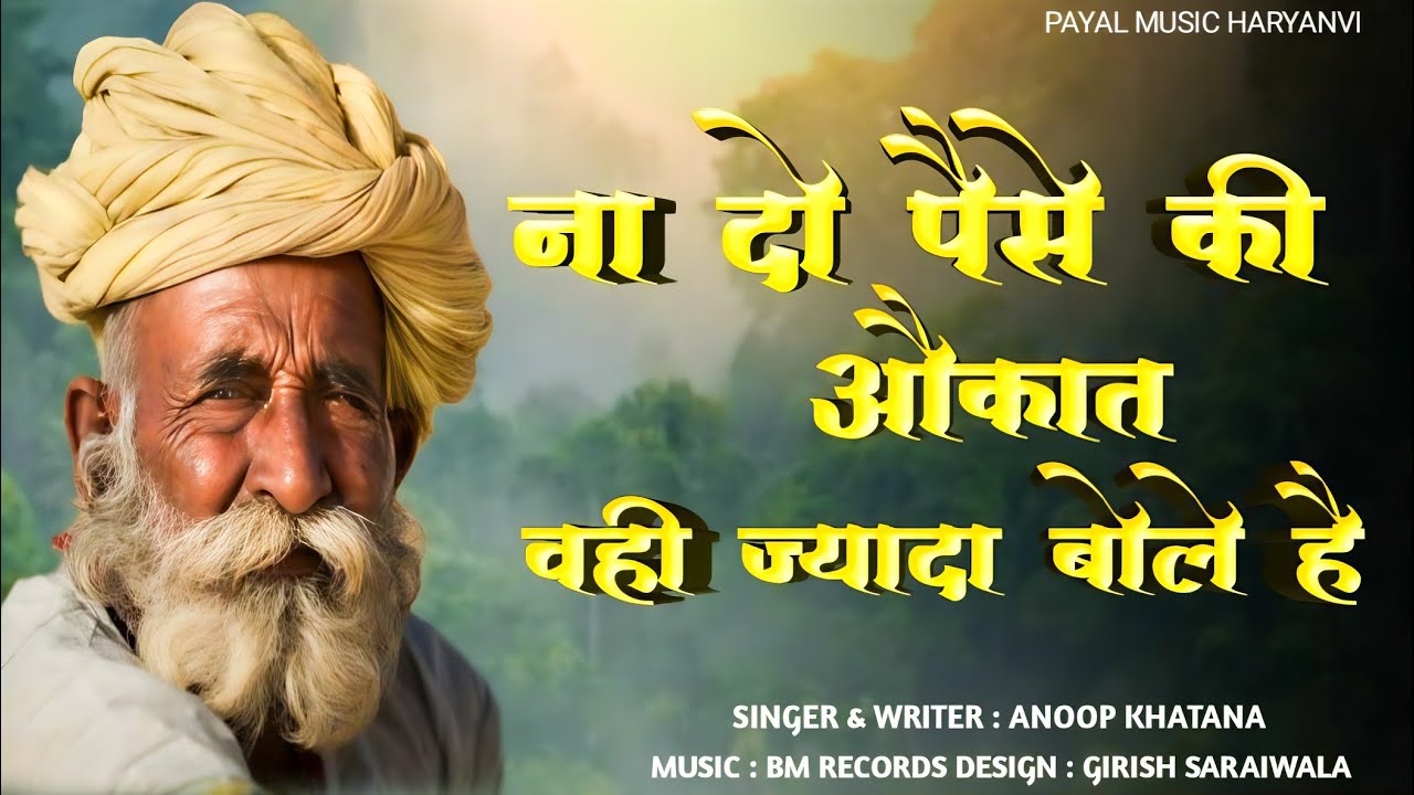 छाज तो बोले ही बोले छालनी/Anoop Khatana/ #newsong #anoopkhatana