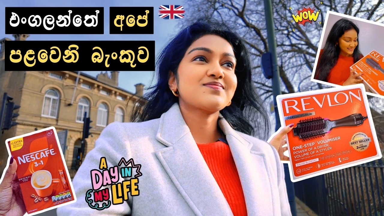 අපේ පළවෙනි බැංකුව My First UK Bank MONZO | Revlon one-step hair dryer | UK Daily Vlog 🥰