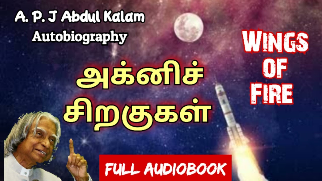 Agni Siragugal Full AudiobookWings of Fire in TamilAbdul KalamAutobiographyTamil Novel Arasi