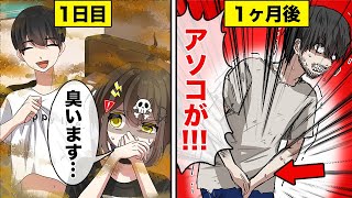 1ヶ月お風呂に入らないとどうなるのか？【アニメ】【漫画動画】